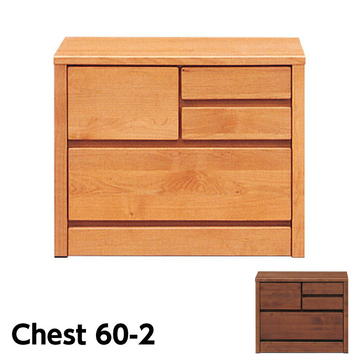 Mini Chest - 【ポイント5倍★5月23日20時〜27日2時迄】日本製 チェスト ローチェスト 幅60 2段 タンス 衣装ケース 大川家具 箪笥 洋服収納 完成品
