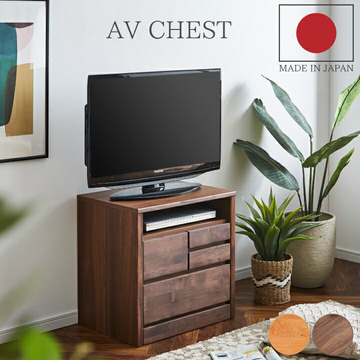 樂天商城 - 日本製 チェスト AVチェスト 幅60 2段 タンス 衣装ケース 大川家具 テレビ台 テレビボード 箪笥 洋服収納 完成品 / 国産 カントリー調 オイル仕上げ 自然塗装 アルダー ナチュラル ブラウン おしゃれ san-n0101