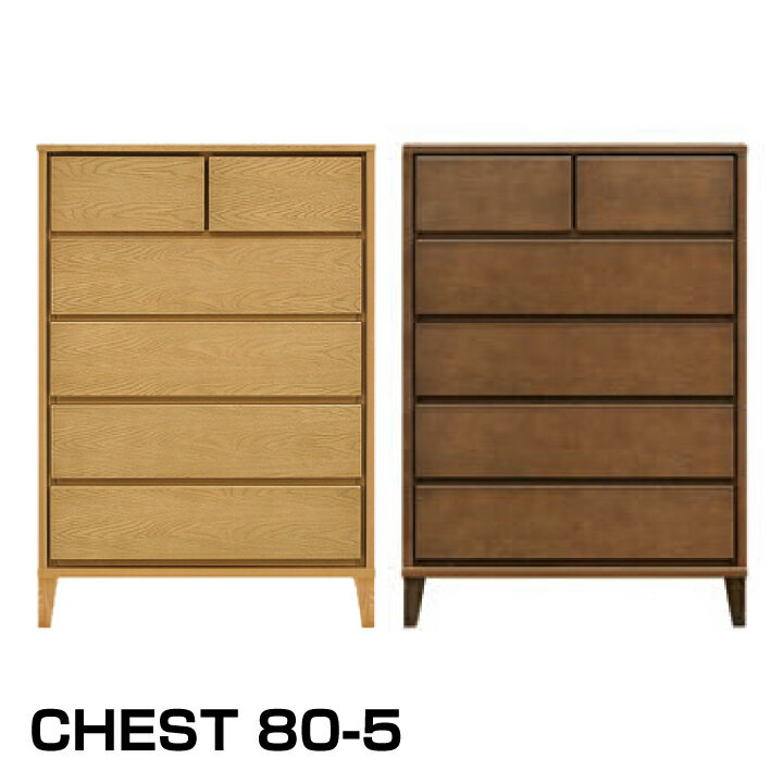 【ポイント5倍★6月22日20時〜27日2時迄】日本製 チェスト ローチェスト 幅80 5段 タンス 脚付 箪笥 洋服ダンス フルオープンレールレール付き 大川家具