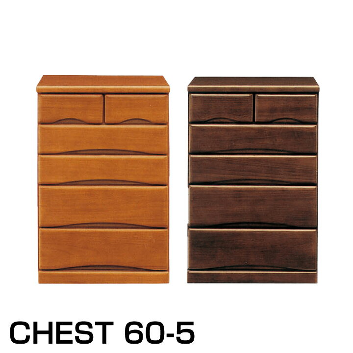 【ポイント5倍★1月9日20時～16日2時迄】日本製 チェスト ローチェスト 幅60 5段 タンス 桐 箪笥 洋服ダンス フルオープンレールレール付き