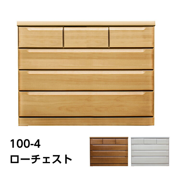 樂天商城 - 日本製 チェスト ローチェスト タンス 箪笥 幅120 4段 整理たんす 洋服たんす リビング収納 スライドレール付き 引き出し / リビング収納 たんす 衣類収納 収納力 北欧 おしゃれ 日本製 大川家具 国産 通販 送料無料 sf-0218