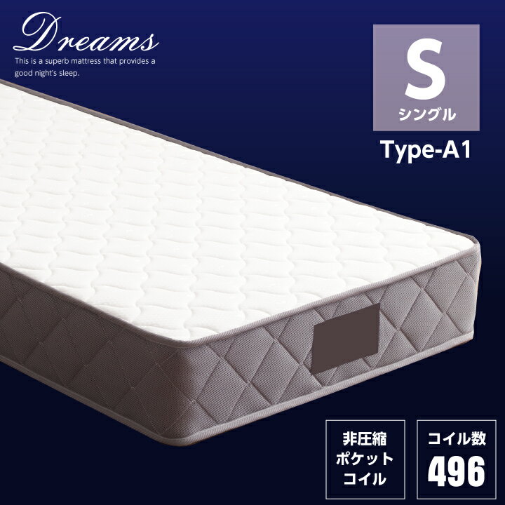 【ポイント5倍★11月14日10時~17日0時迄】ポケットコイル マットレス シングル コイル数 496個 厚み23cm ふっくら やや硬め