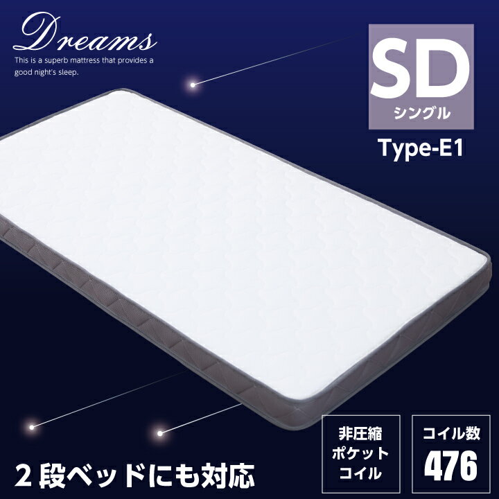 【ポイント5倍★11月20日20時〜27日2時迄】薄型 ポケットコイル マットレス セミダブル 2段ベッド対応 コイル数 476個 厚み12cm ふっくら やや硬め