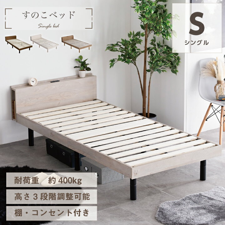 楽天市場】耐荷重400kg シングルベッド すのこの通販 楽天市場】耐荷重400kg シングルベッド すのこの通販
