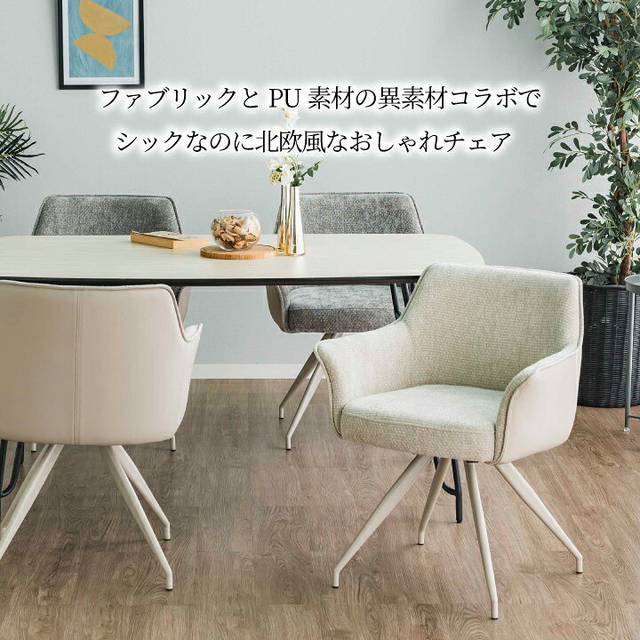 【ポイント5倍★11月4日20時〜11日2時】ダイニングチェア デスクチェア いす おしゃれ チェア ファブリック ローバック 肘付き