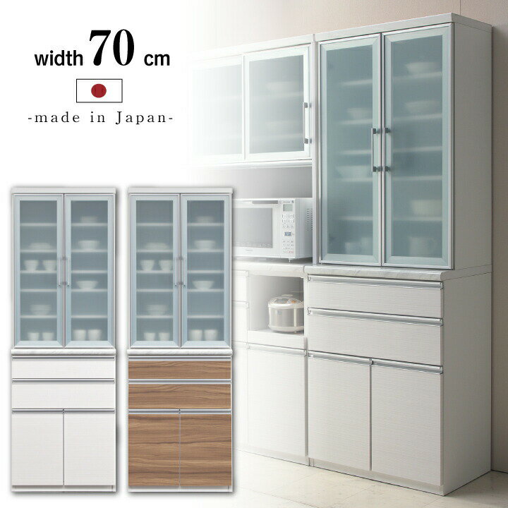 樂天商城 - 【ポイント5倍★4月14日20時〜17日10時迄】食器棚 完成品 幅70 キッチン収納 ダイニングボード カップボード 日本製 国産 幅70 奥行き48 高さ203 ハイタイプ 開き戸 ガラス 引出し収納