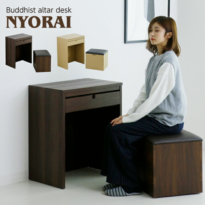 デスク 机 書斎用 幅60 仏壇台 仏壇 台 上仏壇棚仏壇用 キャスター付き 収納 スツール付き / スライドレール付き 引き出し付き モダン 仏壇台 シンプル 上置き仏壇用 収納棚 収納 省スペース sanjp-0308