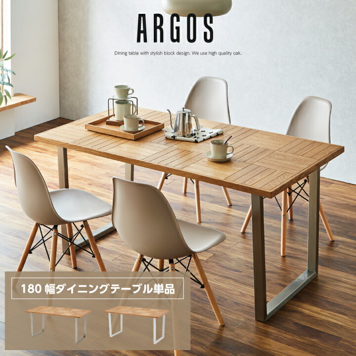 樂天商城 - ダイニングテーブル 180 天然木 テーブルのみ ダイニング 180幅 ブロック柄 シンプル 木製 ステンレス脚 おしゃれ / オーク ナチュラル シルバー脚 白脚 ホワイト 食卓 食卓テーブル sanjp-0726