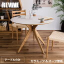セラミック 丸テーブル ダイニングテーブル カフェテーブル 円形 木製 無垢 天然木 北欧風 おしゃれ ナチュラル ホワイト 4人掛け 2人掛け カフェ風 かわいい 石目調 食卓用 ラウンドテーブル 通販 送料無料 sanjp-1278