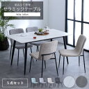 ダイニングテーブル セラミック ダイニングセット 4人掛け 4人用 5点セット 石目調 天板 耐熱 防刃 北欧 チェア ファブリック ブークレ生地 タオル生地 スチール おしゃれ 食卓テーブル モダン 通販 送料無料 sanjp-1086