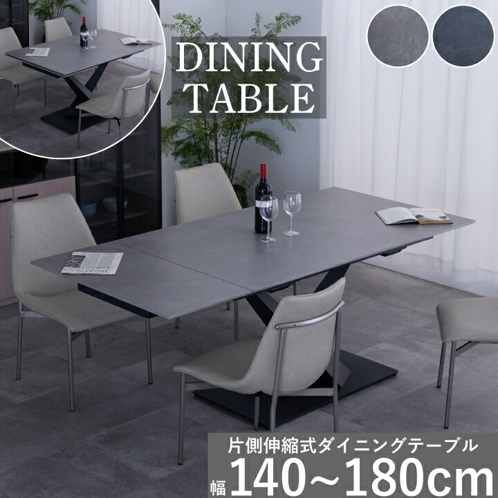 伸長式 ダイニングテーブル 4人掛け 6人掛け 幅140 幅140~180cm セラミック 伸縮ダイニングテーブル 片側 スチール脚 モダン 伸縮 / 伸縮テーブル ダークグレー ライトグレー リビングテーブル 北欧 シンプル おしゃれ 通販 sanjp-1170