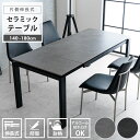 伸長式 ダイニングテーブル 4人掛け 6人掛け 幅140~180cm セラミック 伸縮テーブル モダン スチール脚 北欧 シンプル ダークグレー ライトグレー おしゃれ 高級感 リビングテーブル 通販 sanjp-1171 送料無料