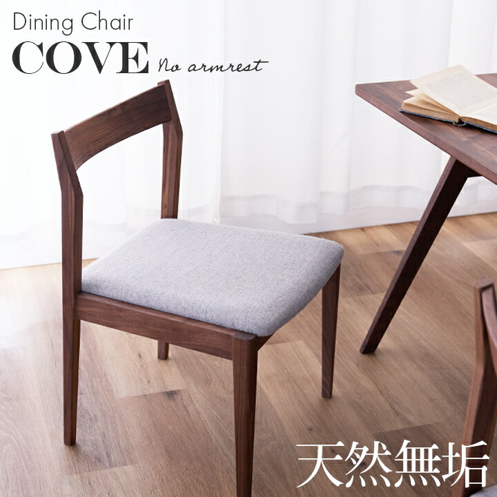 【ポイント5倍★11月14日10時~17日0時迄】ダイニングチェア 1脚単品 2脚 4脚 6脚セット 肘なし 無垢材 天然木 ウォールナット ファブリック 布地 リビング カフェ風 食卓チェア 食卓椅子 チェア チェアー ブラウン カントリー調 送料無料 sanjp-1202