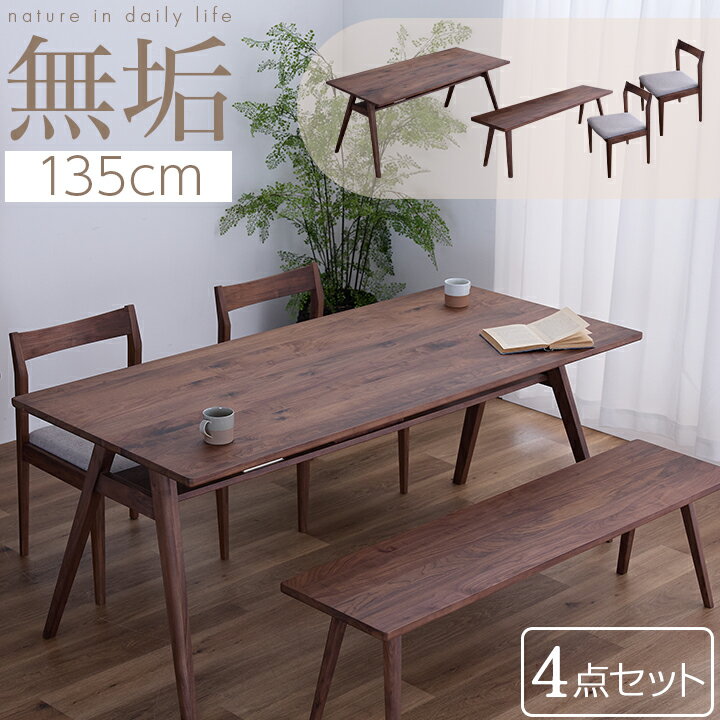 Rakuten - 【ポイント5倍★6月3日20時〜11日2時迄】ダイニングテーブル テーブル 4点セット 135幅 天然木 肘なし ベンチ ウォールナット 無垢材 収納棚付き 棚付き