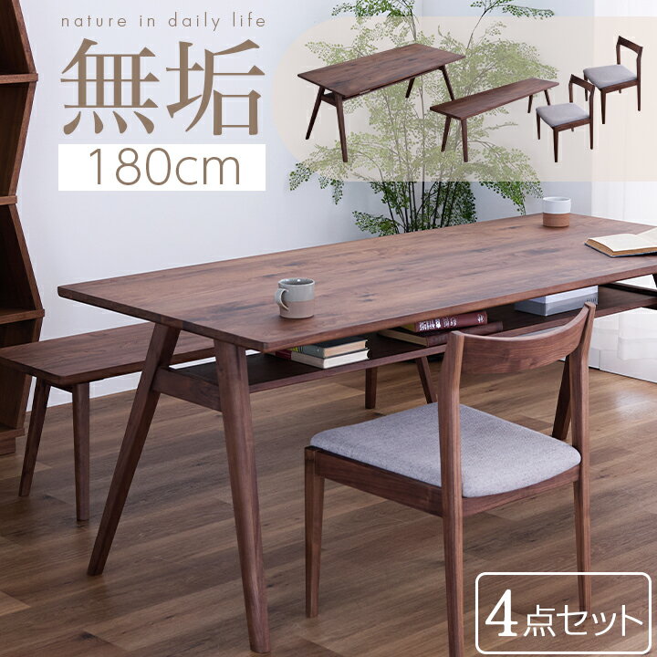 樂天商城 - 【ポイント5倍★4月14日20時〜17日10時迄】ダイニングテーブル テーブル 4点セット 180幅 天然木 肘なし ベンチ ウォールナット 無垢材 収納棚付き 棚付き