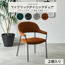 ダイニングチェア 2脚入り チェア ブークレ生地 ファブリック おしゃれ アイアン 北欧 モダン ミッドセンチュリー ブラック/ オレンジ グリーン グレー ア...
