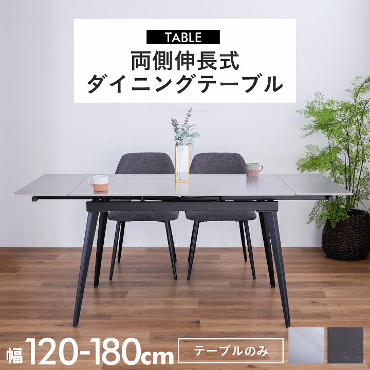 楽天市場】ダイニング テーブル 120-180の通販