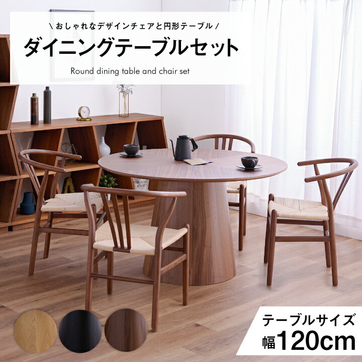 ダイニングテーブル テーブル 3点セット 5点セット 120幅 丸型 円形 肘なし 肘あり 椅子 チェア付き / オーク ウォールナット 木目 北欧 シンプル モダン 2人 3人 ダイニング テーブル セット おしゃれ 高級感 木製 無垢 食卓テーブル 北欧 通販 無料 家具 sanjp-s0003