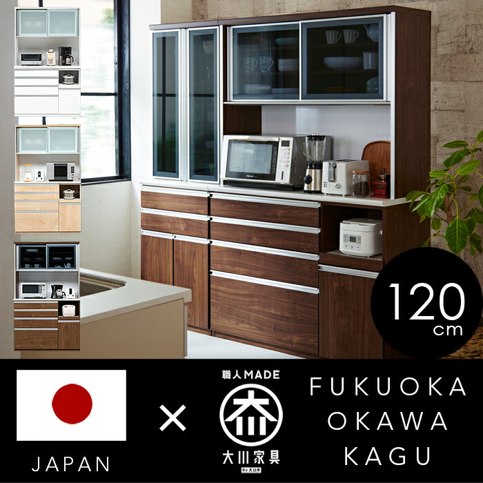 樂天商城 - 【ポイント5倍★4月24日20時〜27日10時迄】食器棚 幅120 完成品 キッチンボード オープンボード レンジ台 レンジボード 鏡面 ホワイト 木目 国産
