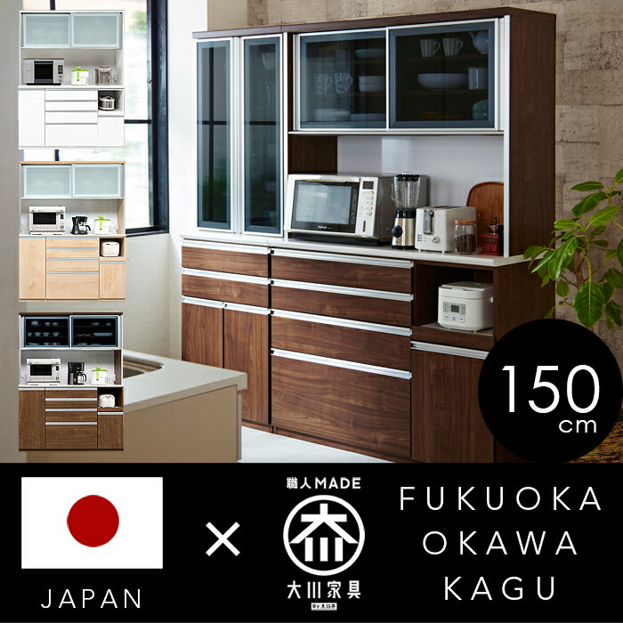 樂天商城 - 【ポイント5倍★4月14日20時〜17日10時迄】食器棚 幅150 完成品 キッチンボード オープンボード レンジ台 レンジボード 鏡面 ホワイト 木目 国産