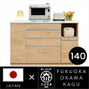 【ポイント5倍★7月19日20時~26日2時迄】キッチンカウンター 140 完成品 カウンター 間仕切り 国産 日本製 木製 収納 引き出し キッチン収納
