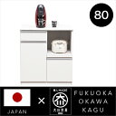 【ポイント5倍★7月19日20時~26日2時迄】キッチンカウンター 80 完成品 カウンター 間仕切り 国産 日本製 木製 収納 引き出し キッチン収納