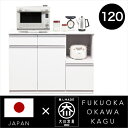 【ポイント5倍★7月19日20時~26日2時迄】キッチンカウンター 120 完成品 カウンター 間仕切り 国産 日本製 木製 収納 開き扉 引き出し