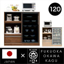 【ポイント5倍★7月19日20時~26日2時迄】キッチンカウンター 120 完成品 カウンター 間仕切り ウォルナットメープル 国産 日本製 木製 収納 引き戸