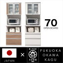 【ポイント5倍★7月19日20時~26日2時迄】レンジ台 70幅 レンジボード 完成品 キッチンボード オープンボード レンジラック 鏡面 木目 国産 日本製