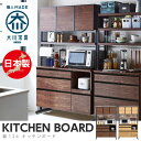 【ポイント5倍★7月19日20時~26日2時迄】食器棚 キッチンラック カップボード キッチン 収納 キッチンボード レンジ台 収納棚 オープンラック おしゃれ 北欧