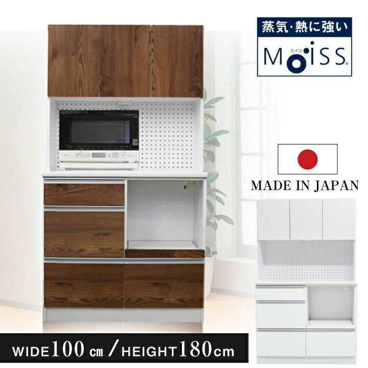 【ポイント5倍★2月19日20時〜23日2時迄】レンジ台 レンジボード 食器棚 完成品 幅100 大型レンジ対応 日本製 キッチンボード カウンター キッチン収納 ハイタイプ 100幅 レンジラック 国産 奥行き45cm