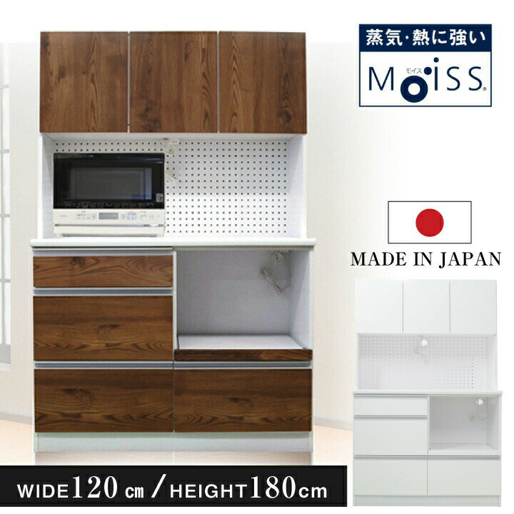 Rakuten - 【ポイント5倍★6月3日20時〜11日2時迄】レンジ台 レンジボード 食器棚 完成品 幅120 大型レンジ対応 日本製 キッチンボード カウンター キッチン収納 ハイタイプ 120幅 レンジラック 国産 奥行き45cm