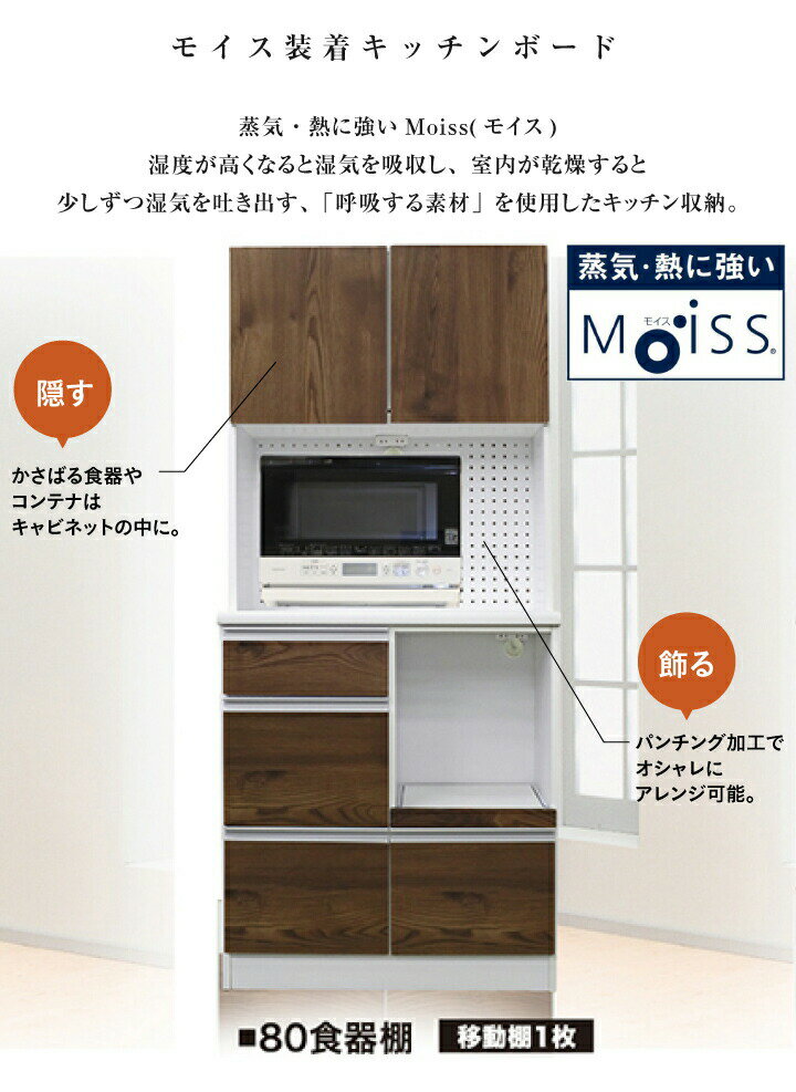 レンジ台 レンジボード 食器棚 完成品 幅80 大型レンジ対応 日本製 キッチンボード...