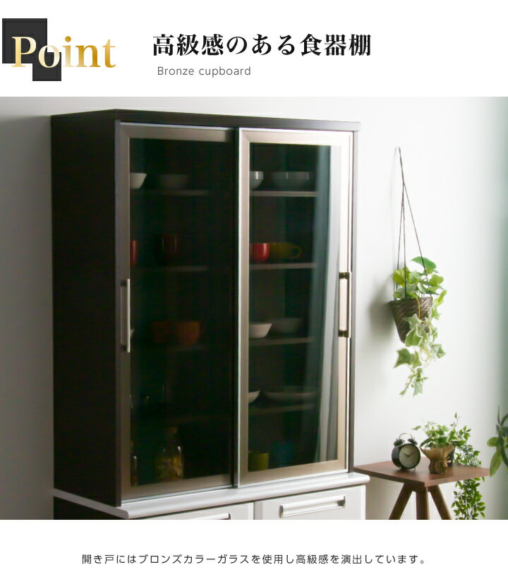 食器棚 カップボード キッチンボード 幅100 ハイタイプ スモークガラス 引戸 レール付き 北欧 モダン キッチン収納 / 鏡面 艶あり 光沢あり フルスライドレール 木製 送料無料 通販 nd-0033
