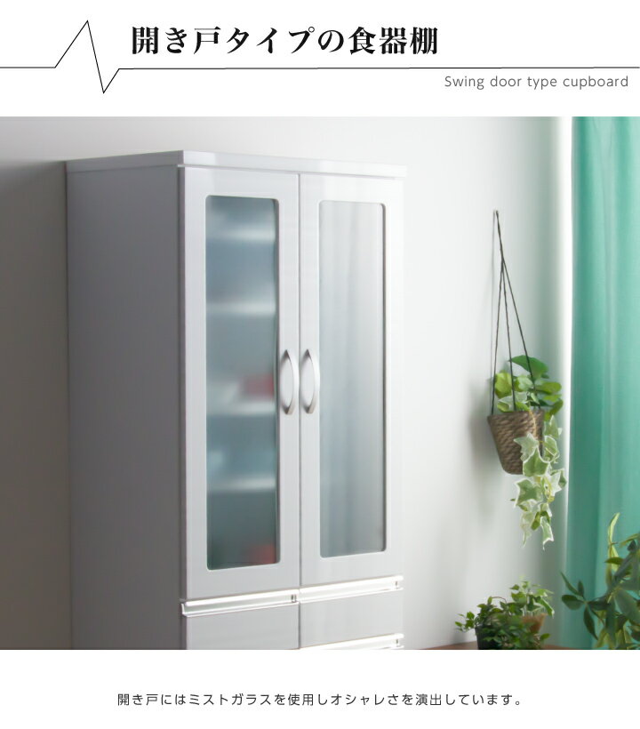 食器棚 幅70 完成品 鏡面 艶あり 光沢あり キッチン収納 キッチンボード ダイニングボード 開き扉 引き出し / 北欧 ホワイト 白 引き出し付き シンプル モダン 通販 送料無料 nd-0001
