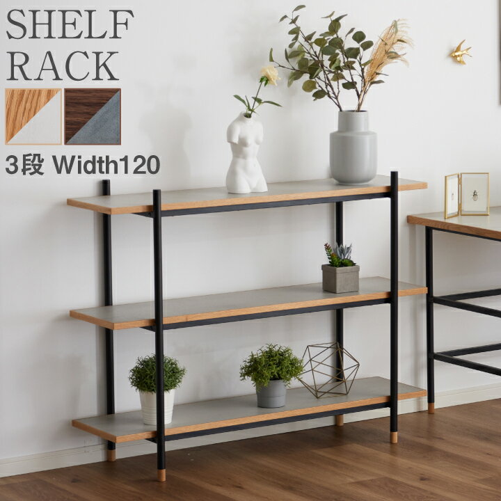 Rakuten - 【ポイント5倍★6月3日20時〜11日2時迄】ラック スチール 幅120 奥行36 高さ93 3段 シェルフ オープンラック マガジンラック 収納棚 アイアンシェルフ フリーラック 本棚 リビング収納