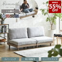 【55%OFF★スーパーセール期間限定】ソファ ソファー 2人掛け 二人掛け 布地 ファブリック 肘なし 木製 脚付き 組み合わせ コンパクト ロー