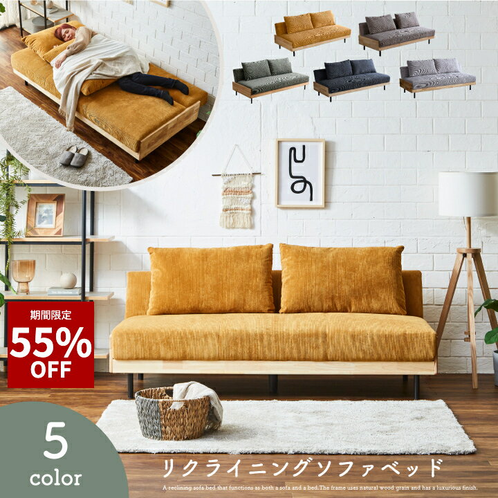 【55%OFF★12月4日20時～11日2時迄】ソファ ソファー ソファーベッド 3人掛け 三人掛け 3Pソファ 幅186 3段階 リクライニングソファ コーデュロイ 北欧 ファブリック イエロー ブラウン おしゃれ モダン シンプル コンパクト リビング 寝具 送料無料