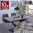 ★\ポイント10倍!/5月5日24時間限定★伸長式 ダイニングテーブル 4人掛け 6人掛け 幅140~200cm 回転式 セラミック 伸縮テーブル モダン 北欧...