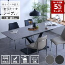 【特価+5%OFFクーポン★9日20時〜11日2時迄】伸長式 ダイニングテーブル 4人掛け 6人掛け 幅140~200cm 回転式 セラミック 伸縮テーブル モダン 北欧 スチール脚 おしゃれ シンプル リビングテーブル ダークグレー 高級感 通販 送料無料 sanjp-1099