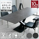 ★\ポイント10倍!/5月5日24時間限定★伸長式 ダイニングテーブル 4人掛け 6人掛け 幅160~200cm 伸縮テーブル 回転式 セラミック 強化ガラス ...