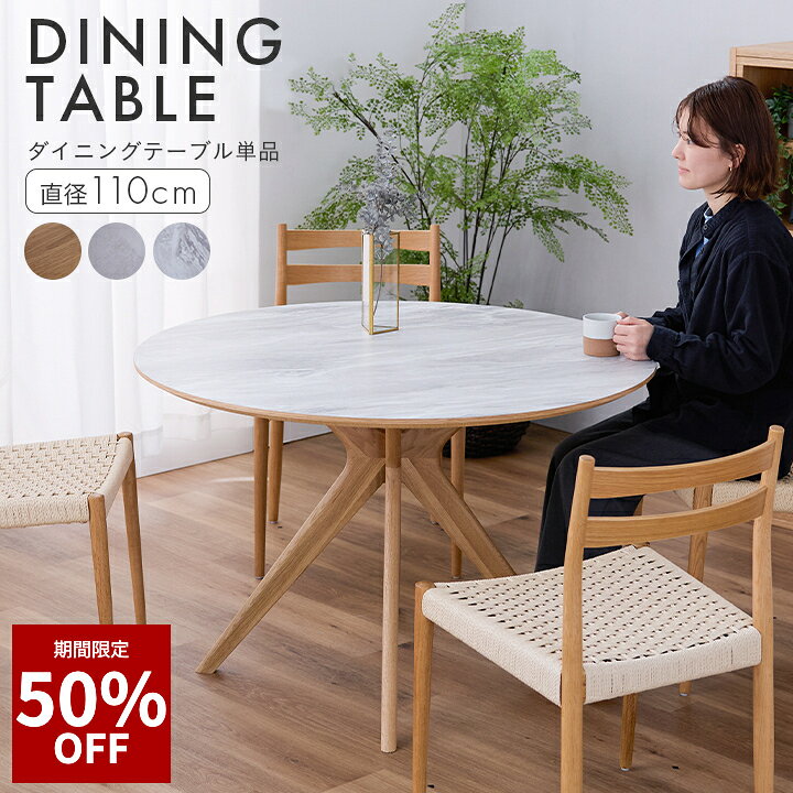 【50%OFF★12月4日20時～11日2時迄】丸テーブル ダイニングテーブルのみ 幅110 メラミン 天然木 大理石調 カフェテーブル 北欧風 円形 木製 可愛い おしゃれ ナチュラル ホワイト ライトグレー 2人掛け 2人用 4人掛け 4人用 カフェ風 かわいい 陶器