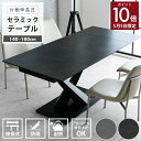 ★\ポイント10倍!/5月5日24時間限定★伸長式 ダイニングテーブル 4人掛け 6人掛け 幅140~180cm 伸縮テーブル セラミック 北欧 モダン スチー...