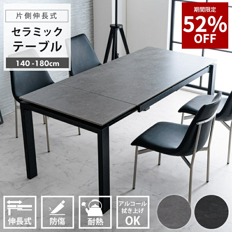 【52%OFF★12月4日20時〜11日2時迄】伸長式 ダイニングテーブル 4人掛け 6人掛け 幅140~180cm セラミック 伸縮テーブル モダン スチール脚 北欧 シンプル ダークグレー ライトグレー おしゃれ 高級感 リビングテーブル 通販 キャスター付き 送料無料