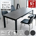 【特価+5%OFFクーポン★9日20時〜11日2時迄】伸長式 ダイニングテーブル 4人掛け 6人掛け 幅140~180cm セラミック 伸縮テーブル モダン スチール脚 北欧 シンプル ダークグレー ライトグレー おしゃれ 高級感 リビングテーブル 通販 sanjp-1171 送料無料
