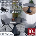 ★\ポイント10倍!/5月5日24時間限定★伸長式 ダイニングテーブル 3点セット 幅80~120cm 回転式 セラミック 丸テーブル 伸縮テーブル 回すだけ ...