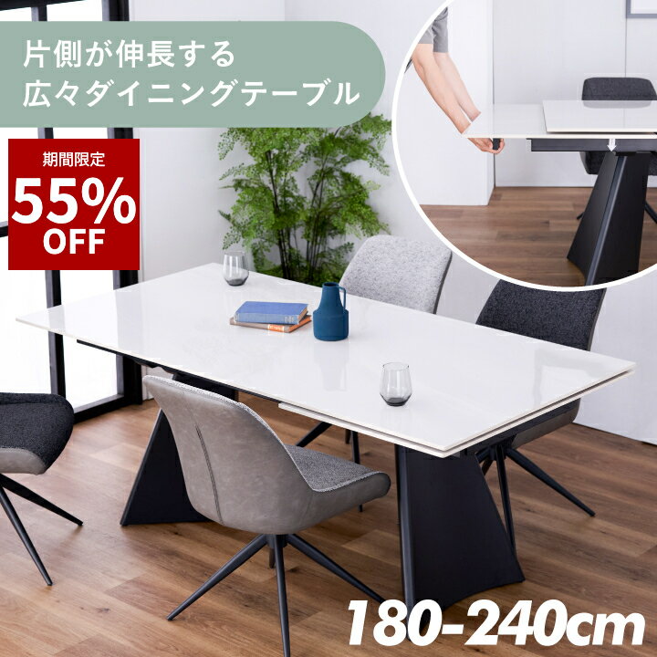 【55%OFF★12月4日20時〜11日2時迄】セラミック 伸長式 ダイニングテーブル 幅180 幅240 4人掛け 6人掛け 幅180~240cm 伸縮ダイニングテーブル 大きめ 石目柄 大理石風モダン 北欧 シンプル ホワイト ブラック おしゃれ 高級感 通販 sanjp-1286