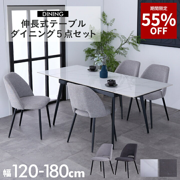 【55%OFF★12月4日20時〜11日2時迄】伸長式 ダイニングセット 5点 ダイニングテーブル 幅120~180cm 4人掛け 6人掛け セラミック 伸縮 伸縮 スチール脚 モダン リビングホワイト グレー 石目調 北欧 シンプル おしゃれ 通販 sanjp-1288