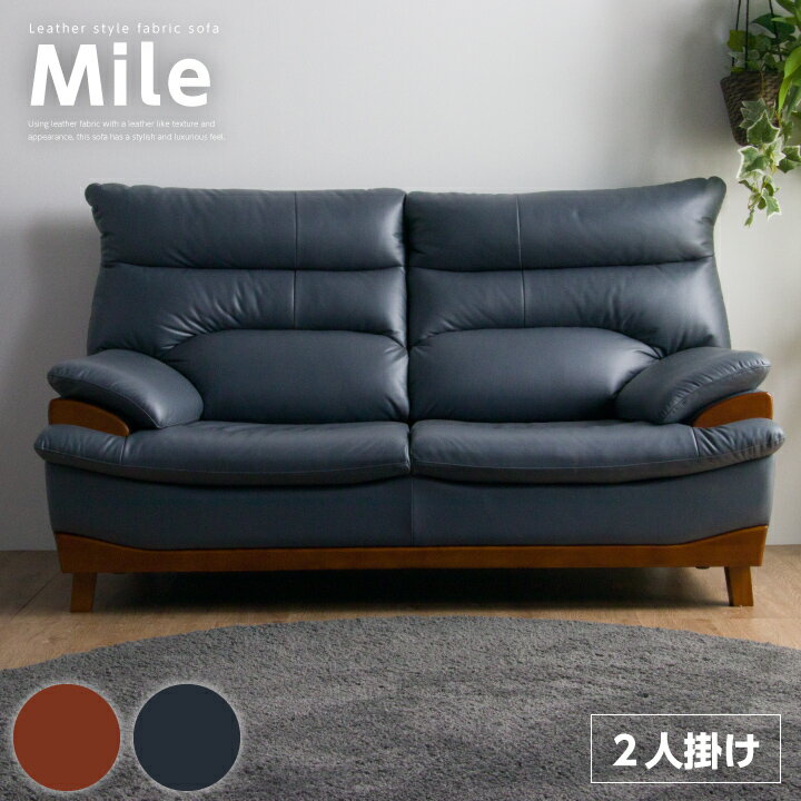 【ポイント5倍★1月9日20時〜16日2時迄】ソファ ソファー 2人掛け 2人用 レザーファブリック 背面脱着式..