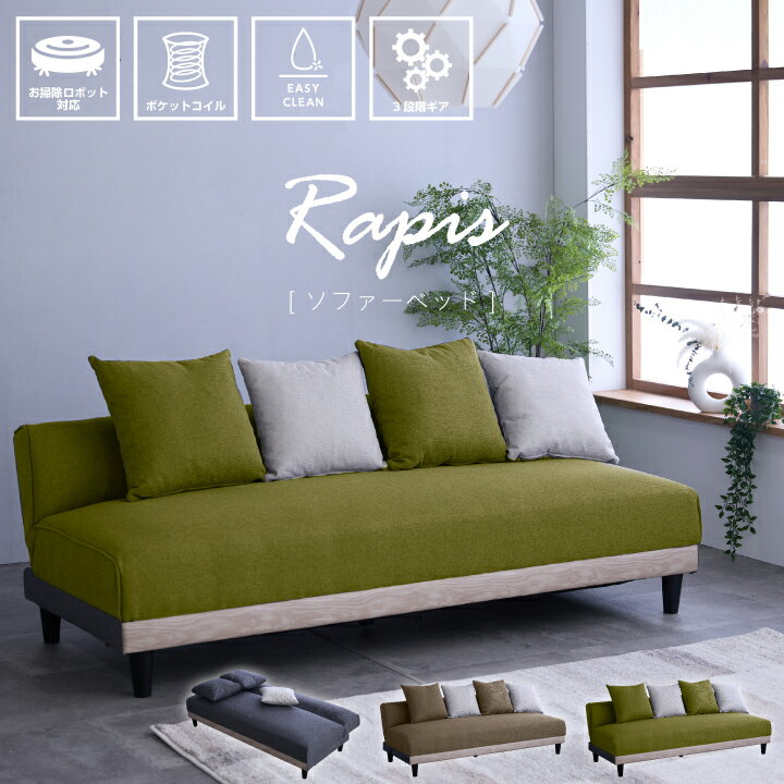 【ポイント5倍★12月19日20時〜26日2時迄】ソファーベッド ソファベッド 3人掛け ファブリック 布地 三..